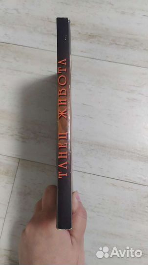 Книга. Танцы живота+диск