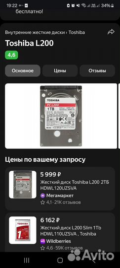 Жесткий диск 1Tb, Toshiba Slim, 2,5