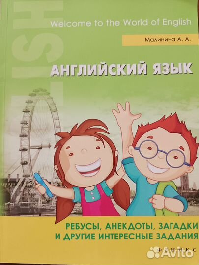 Английский язык для детей