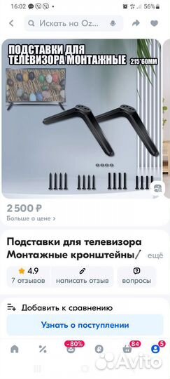 Подставка для телевизора