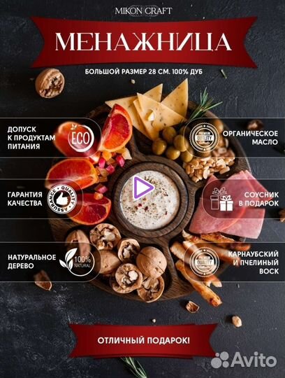 Менажница деревянная