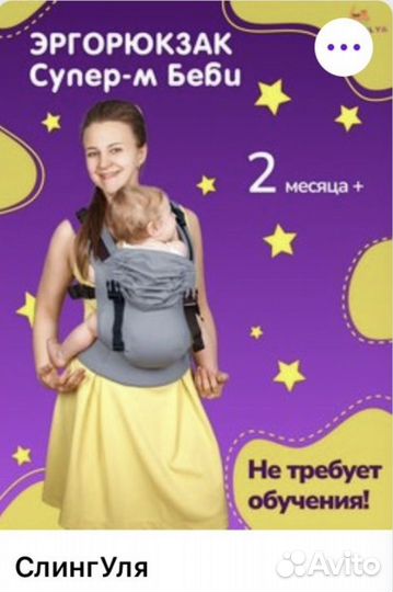 Эргорюкзак Слингуля Супер-М Бэби с 2-х месяцев