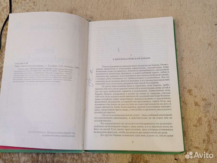 Тайна царскосельского двора