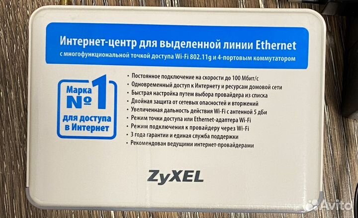 Интернет-центр zyxel новый