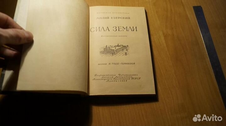 3158,3 Езерский Милий. Сила Земли. Историческая по