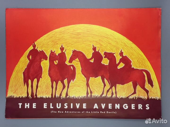 Буклет Неуловимые Мстители 1967 кино Кеосаян афиша