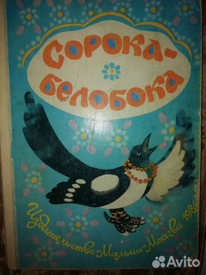 Книги СССР для детей