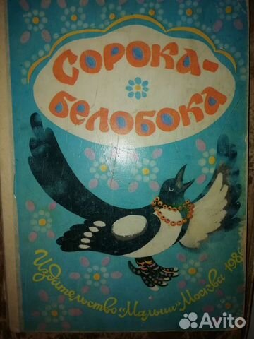 Книги СССР для детей