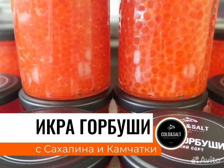 Икра красная / икра горбуши опт