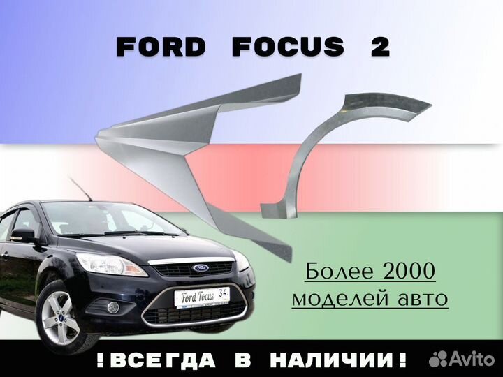 Ремонтные арки Ford Escape С гарантией