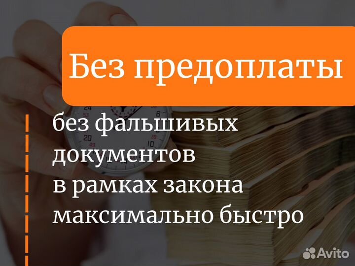 Юрист. Помощь в получении кредита