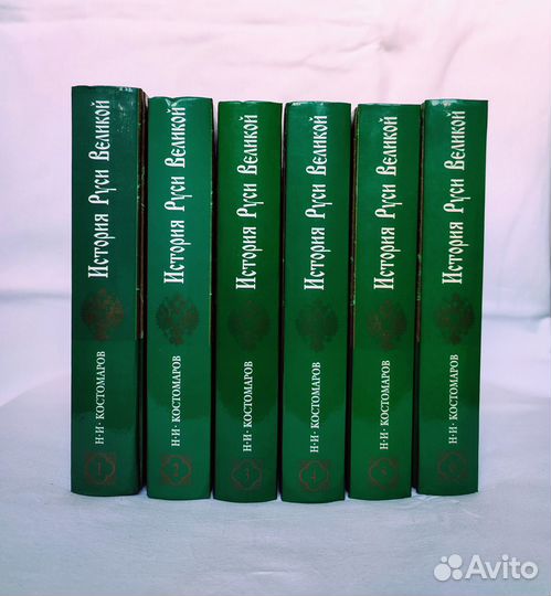 Костомаров Н. История Руси Великой. В 12 томах