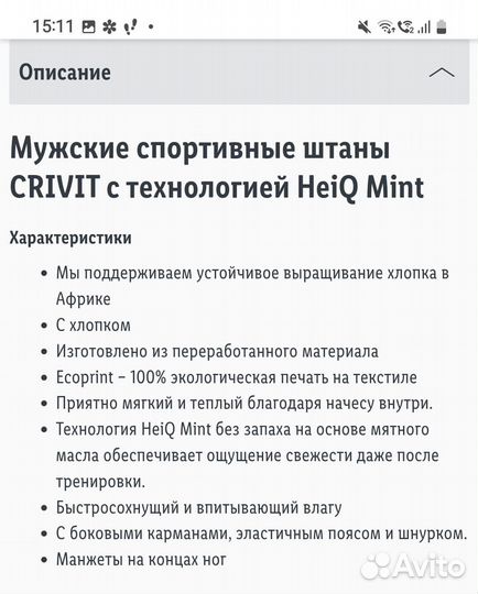 Спортивные штаны Crivit (Германия)