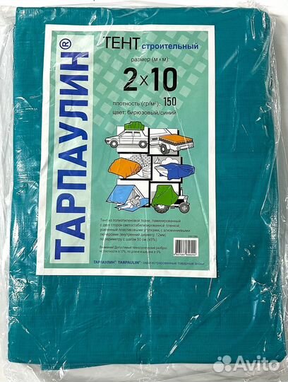 Тент тарпаулин, баннер, укрывной материал, полог