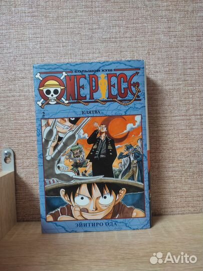 Манга One Piece на русском 1.2.3.4