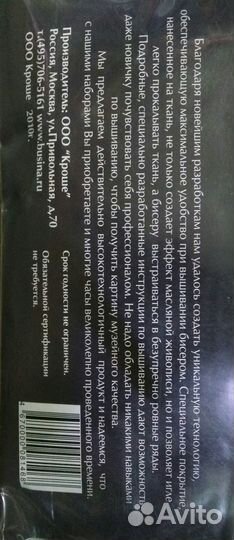 Вышивка бисером набор