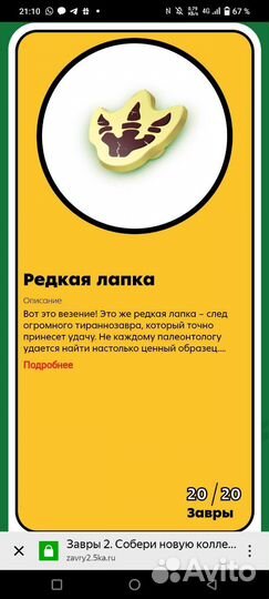 Завры 2 пятерочка