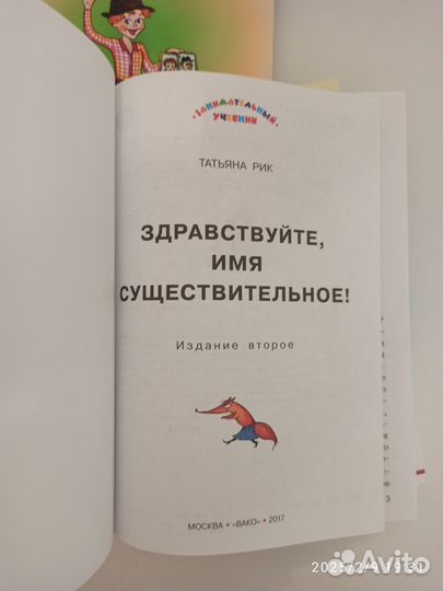 Татьяна Рик