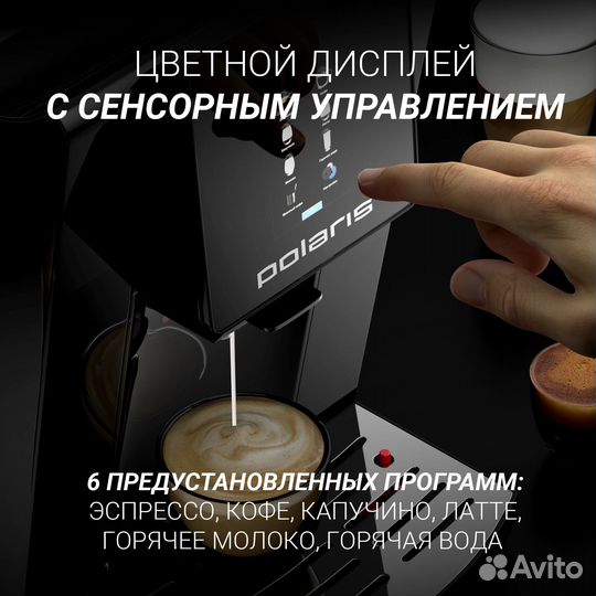 Кофемашина Polaris pacm 2060AC