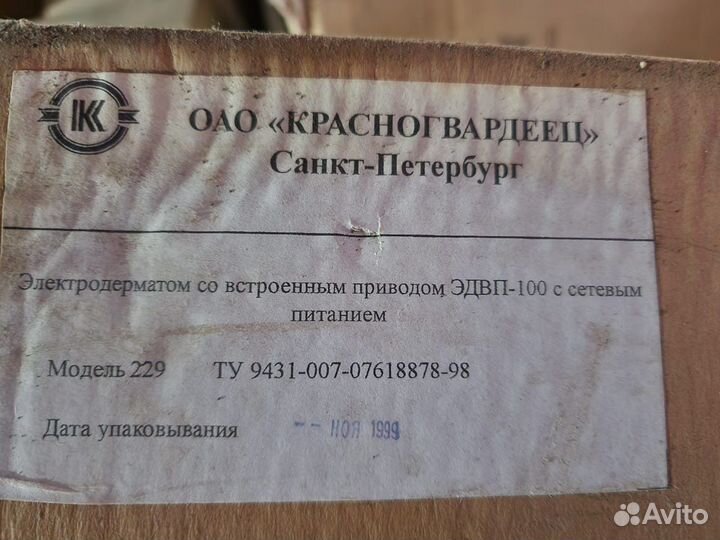 Электродерматом с встроеным приводом эдвп - 100