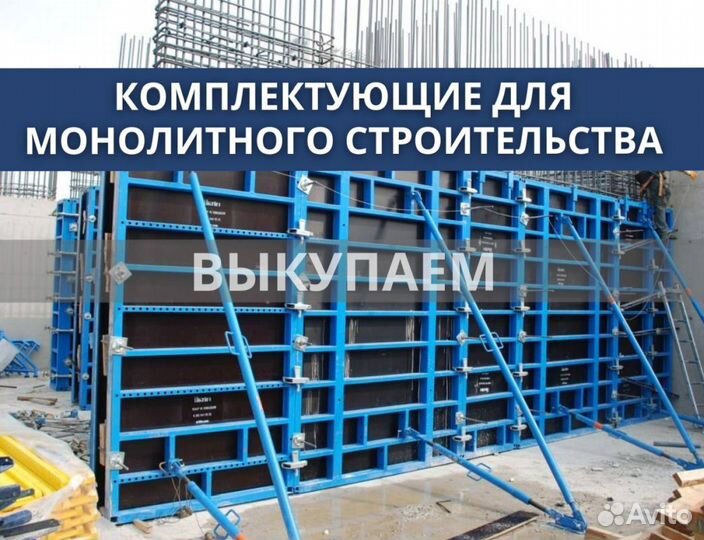 Опалубка перекрытий выкуп