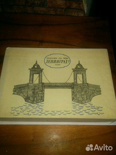 Игра- лото, для детей, СССР