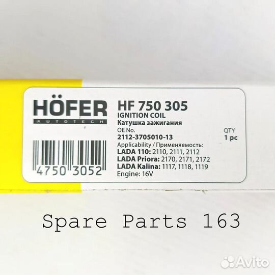 Катушка зажигания hofer на Ваз 2112 индивид. 16кл