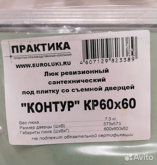 Ревизионный нажимной люк под плитку 60х60