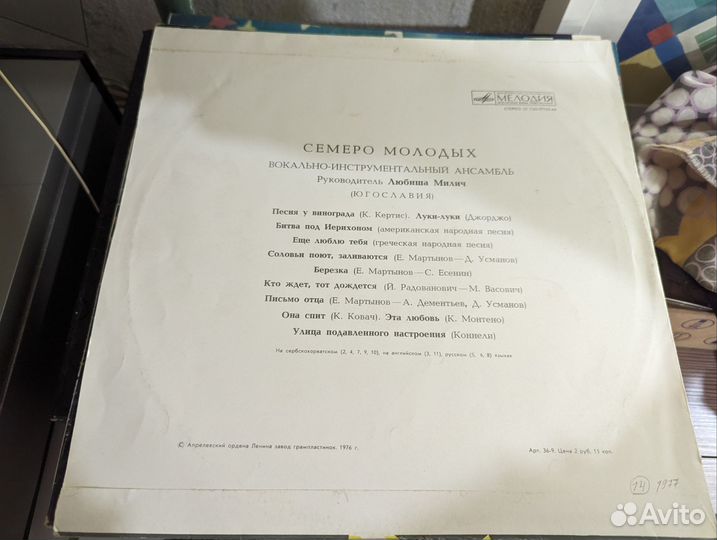 Винил виа Семеро Молодых 1976 красный