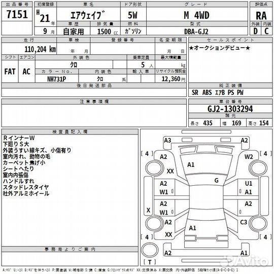 Колодки тормозные задние левые Honda Airwave GJ2