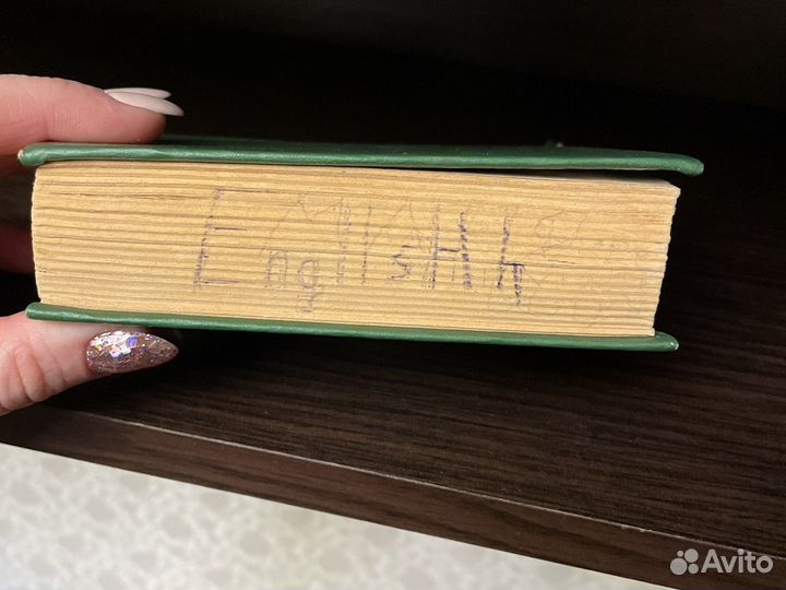 Англо-русский словарь 557 стр. «Аконит»