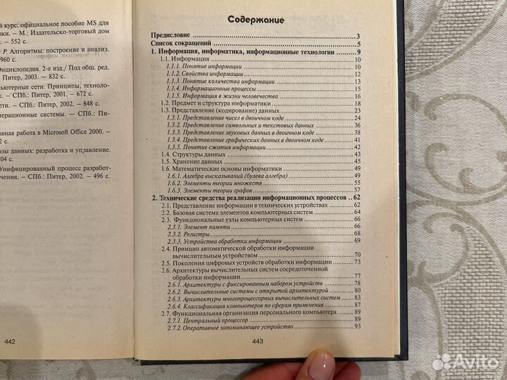 Информатика Соболь и др. 2005 г