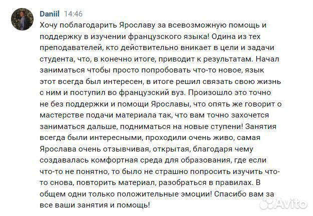 Преподаватель французского языка онлайн