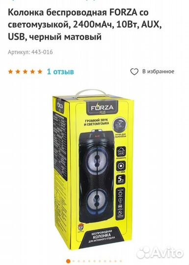 Колонка с цветомузыкой