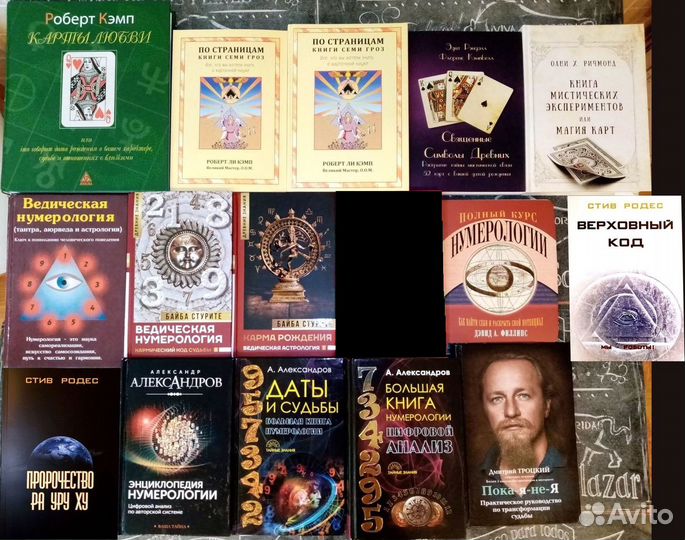 Дизайн Человека, Генные ключи, книги по Таро