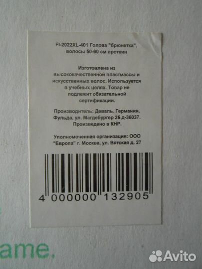 Голова-манекен учебная