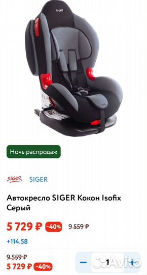 Детское автокресло isofix