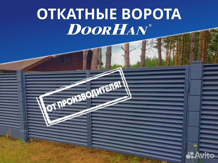 Откатные ворота автоматические