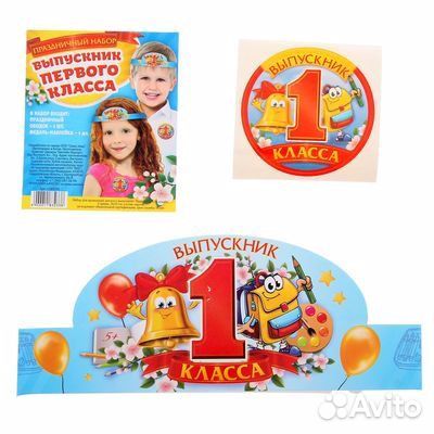 Выпускнику 1 класса