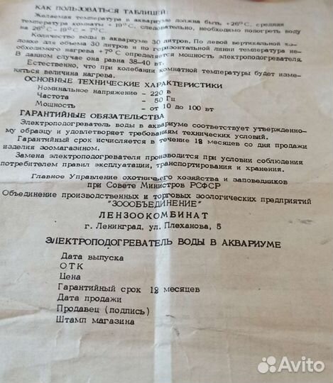 Электроподогреватель воды в аквариуме