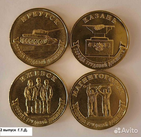 10руб 2022г гтд 2 выпуск Ижевск.Казань,Иркутск.Маг