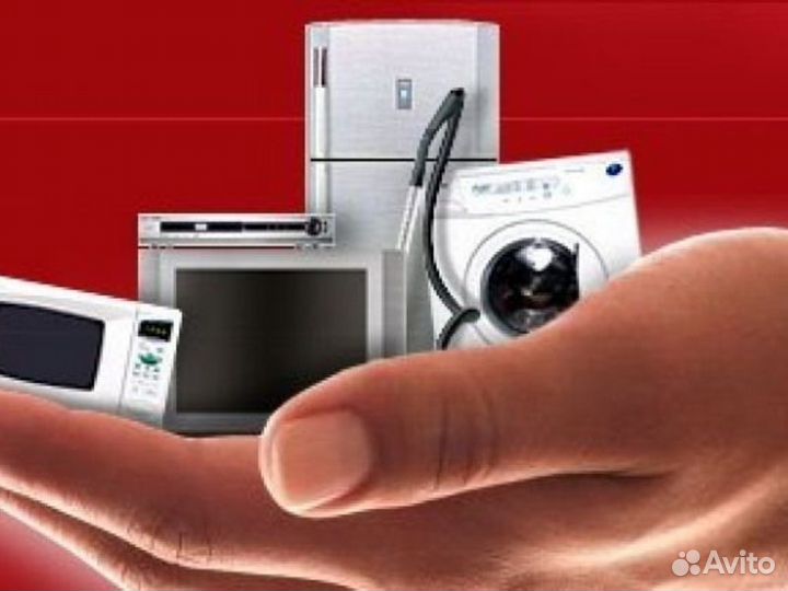 Ремонт холодильников и другой бытовой техники