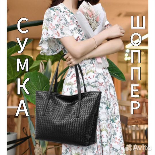 Сумка женская на плечо shopper