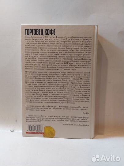 Лисс Дэвид Торговец кофе