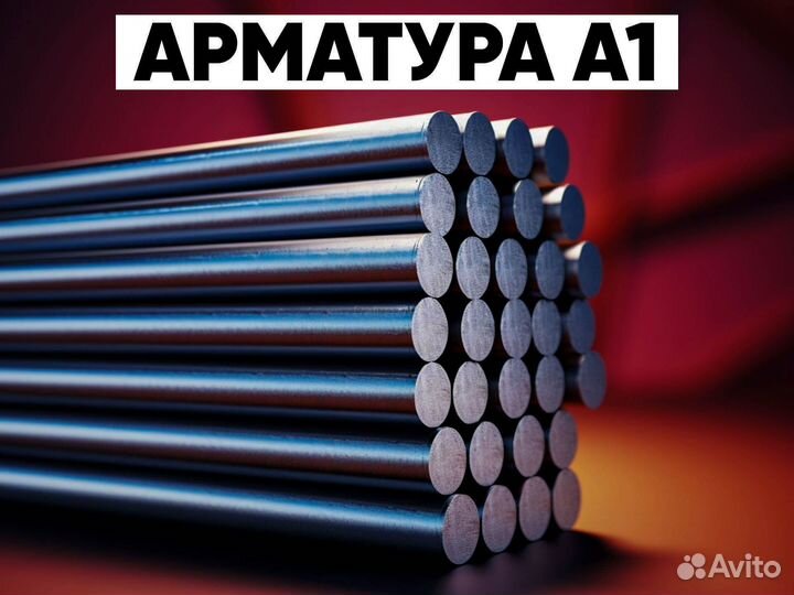 Арматура 10мм А1 А240
