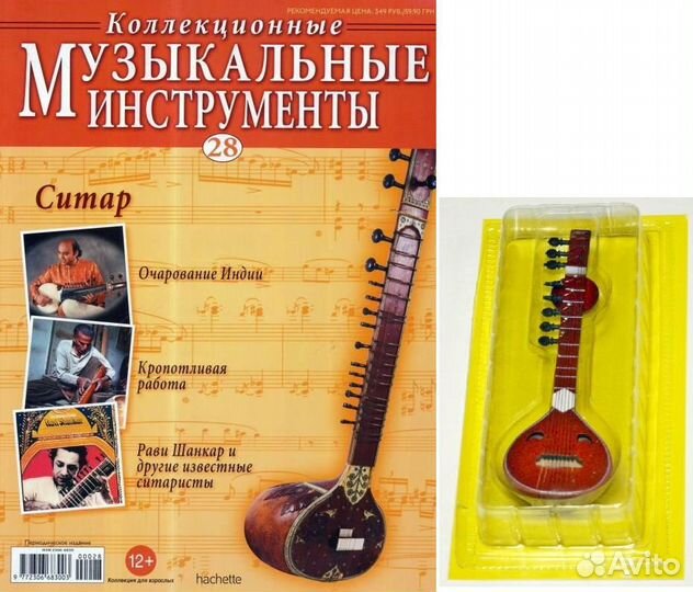 Коллекционные Музыкальные инструменты, N 1 - 87