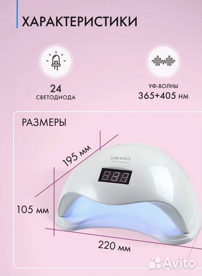 Лампа для сушки ногтей