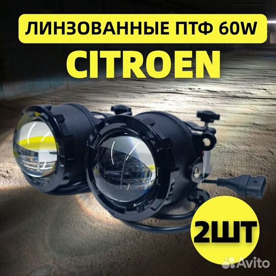 LED линзованные птф Citroen C-Crosser 2007-2013