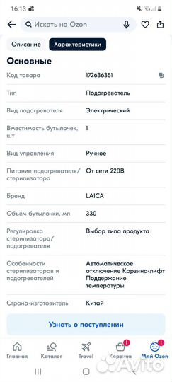 Подогреватель для бутылочек и питания
