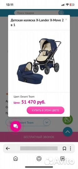 Коляска 2 в 1 Lander X-move